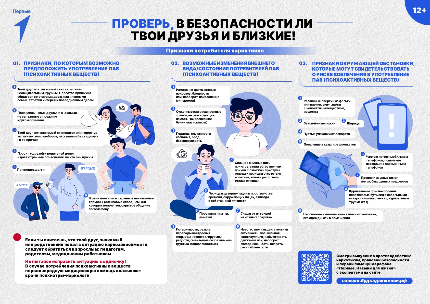 Плакат_борьба_с_наркотиками_правленный_1_итоговый_page-0001.jpg